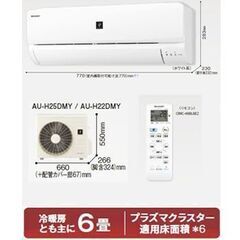 決まりました?◇新品型落ち シャープ エアコン 6畳程度 ✨AY-H22DM 