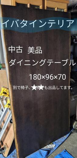 イバタインテリア　ダイニングテーブル　中古