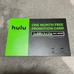 Hulu 1ヶ月間トライアル券　