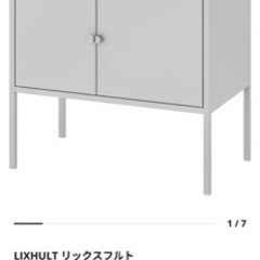 IKEA LIXHULT リックスフルト キャビネット