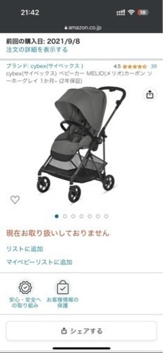 取引中 cybex サイベックス メリオカーボン