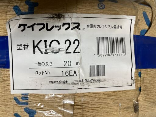 電線管　ケイフレックス　KIC22