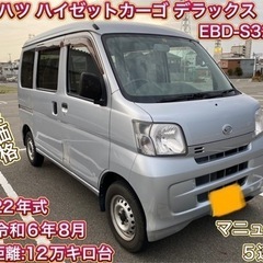 ダイハツ　ハイゼットカーゴ　MT 車検付き　コミコミ価格！