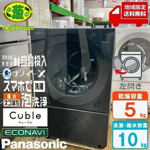 地域限定送料無料　極上品【 Panasonic 】パナソニック 洗濯10.0㎏/乾燥5.0㎏ ドラム式洗濯機 キューブル Cuble 液体洗剤・柔軟剤自動投入 温水泡洗浄搭載 NA-VG2700L