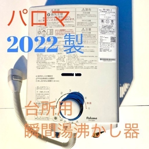 ☆★2022年製キッチン用 台所用 瞬間湯沸かし器 給湯器☆★