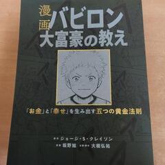 漫画　バビロン大富豪の教え