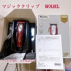 WAHL マジッククリップ 日本国内1年保障あり