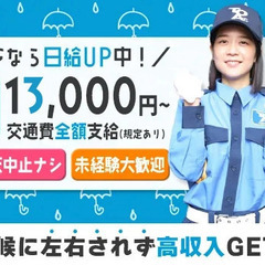 ＜雨天中止ナシ！＞週1日～OK！長期で安定的に働ける☆資格があれ...