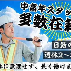 【中高年が多数活躍中】「シフト増やす」「希望休」など柔軟に対応し...