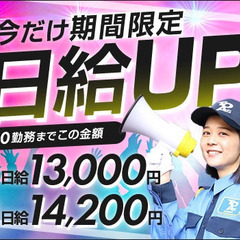 《期間限定・日給UP》高日給1.3万～★この春ガッツリ稼げるチャ...