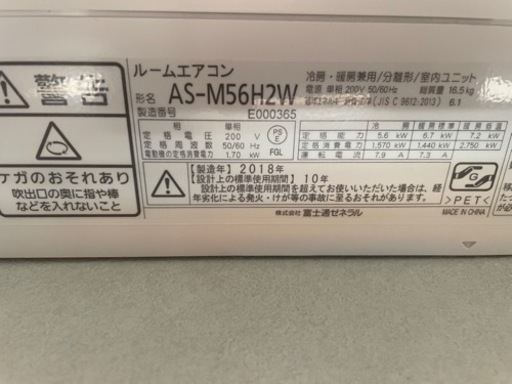 富士通ゼネラル エアコン　nocria  AS-M56H2W 18畳用nocria