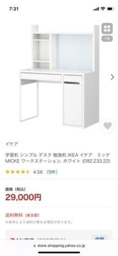 【お話中】IKEA 机（白）ほぼ未使用の美品