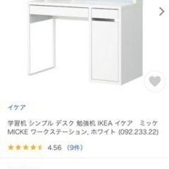 【お話中】IKEA 机（白）ほぼ未使用の美品