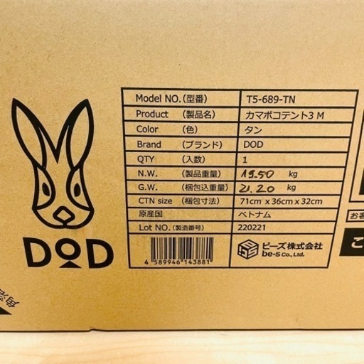 新品未開封品】カマボコテント 3M タン T5-689-TN テント DOD