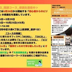 <6月26日_開講コース_受講生募集中＞求職者支援訓練！受講料は...