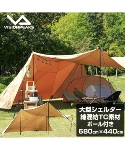 ビジョンピークス シェルタータープ ポール付き TCバタフライシェルター