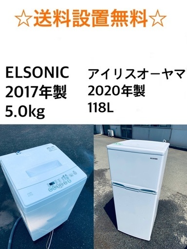 ★✨送料・設置無料★  高年式✨家電セット 冷蔵庫・洗濯機 2点セット★