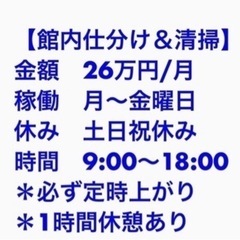 即日勤務可！①荷物の仕分け受け取り/②清掃業務 土日祝休み♪♪ ...