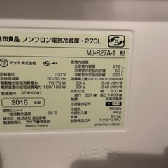 無印 冷蔵庫 270L