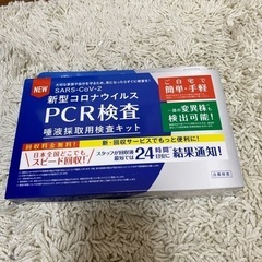 PCR検査キット