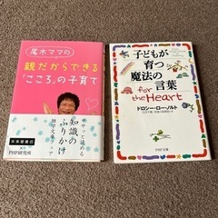 子育て本2冊