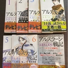 アルスラーン戦記　1〜6巻+α