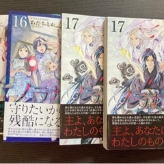 (お話中)ノラガミ　15、16、17巻