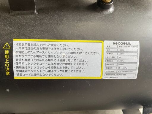 コンプレッサー　HG-DC991AL
