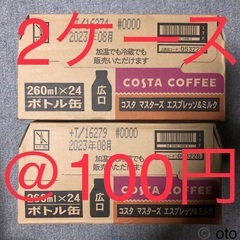 【完売 終了】1本あたり85円　コスタ コーヒー　エスプレッソ&...