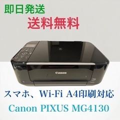 Canonmg4130 プリンター