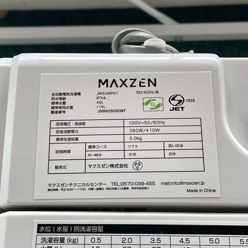 MAXZEN 5.0kg 全自動洗濯機 JW50WP01 2021年製 マクスゼン 洗濯機 札幌