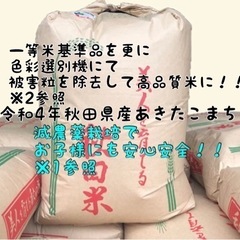 残り1！！】高品質令和4年秋田県産秋田こまち　玄米30kg