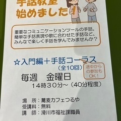 手話教室に一緒に行きませんか？