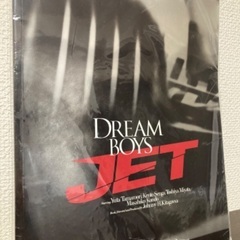 パンフレット【DREAM BOYS JET】