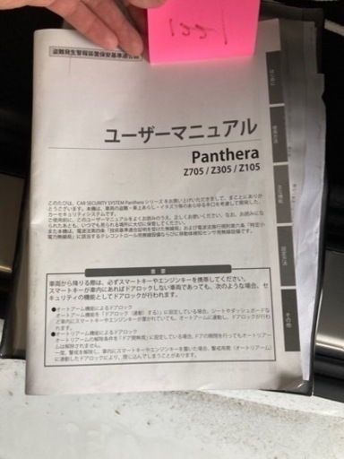 セキュリティ パンテーラ 取付別途可能