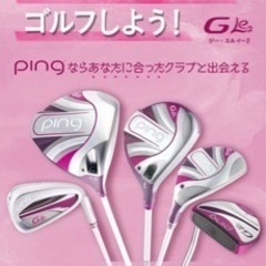 ping gle2 レフティ　新品未使用あり　ゴルフクラブセット