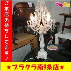 C2529　【☆家具全品半額キャンペーン】　照明　ライト　スタン...