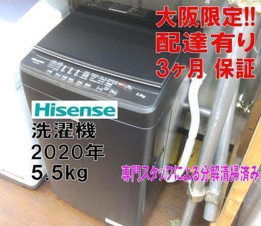 3か月間保証☆配達有り！19800円(税抜）ハイセンス 5.5㎏ ガラストップ 全自動 洗濯機 2020年製 ブラック