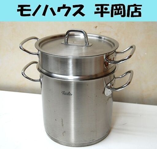 フィスラー パスタ鍋 5.0L IH対応 ステンレス 20㎝ ドイツ製 調理用具 鍋 シルバー 両手鍋 寸胴鍋 Fissler 札幌市 清田区 平岡