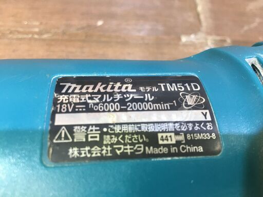 マキタ TM51D マルチツール 中古品 本体のみ 18V【ハンズクラフト宜野湾店】