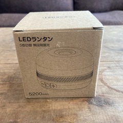 【新品】LEDランタン　LEDライト