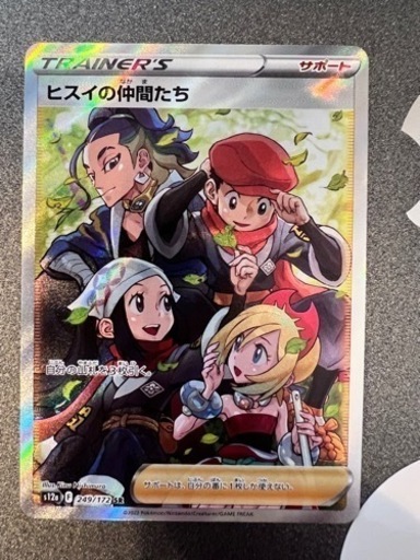 ヒスイの仲間たち　SR