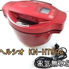 ホットクック　SHARP シャープ　KN-HT99A-R　電気無...