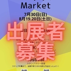 出店者募集‼︎ココテラスMarket〜ワークショップの祭典〜の画像