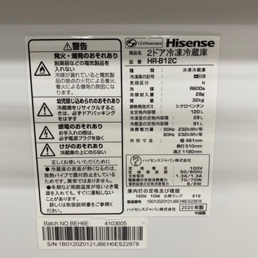 Hisense 2ドア冷蔵庫2020年製HR-B12C【トレファク東大阪店】