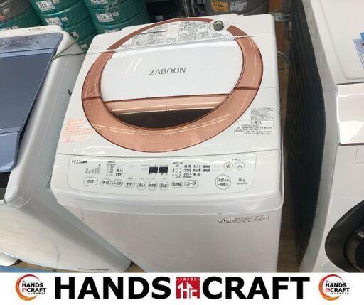 東芝　AW-D836（P)　洗濯機　8キロ　2017年製　中古品　【ハンズクラフト宜野湾店】