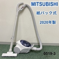 【ご来店限定】＊三菱 紙パック式掃除機 2020年製＊0518-3