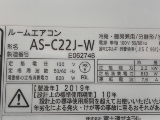 ⭕️特選中古エアコン①‼️2019年❗️6畳用❗️取付込❗️FUJITSUエアコン