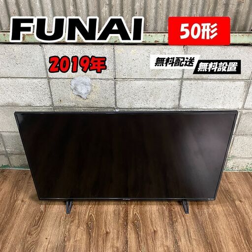 005. FUNAl 50型テレビ「無料配送」