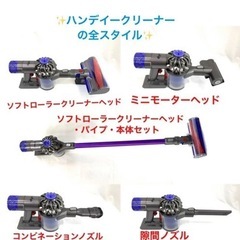 [分解洗浄済]ダイソン掃除機V6 お得フルセット